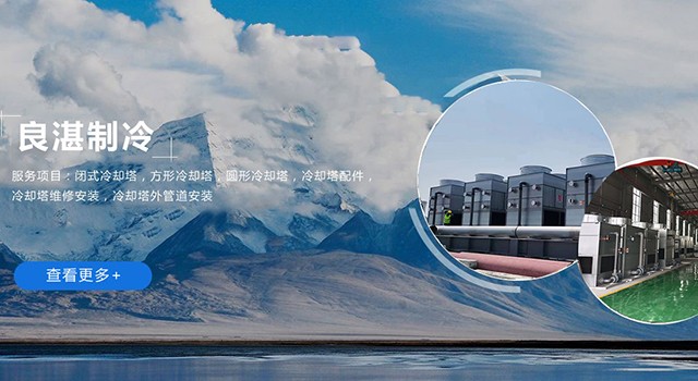 上海良湛制冷设备有限公司